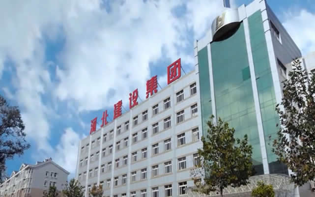 沙河口河北建设集团